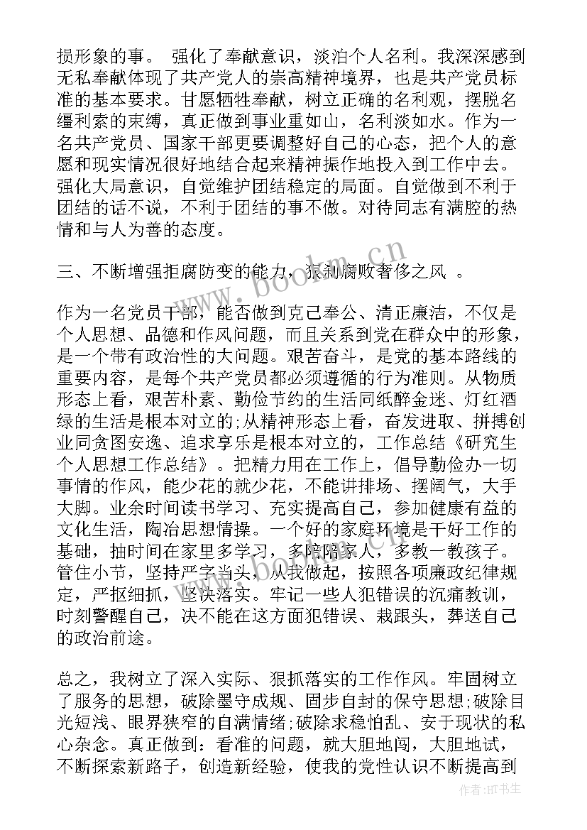 研究生中期报告 研究生政治思想表现自我总结(优质5篇)