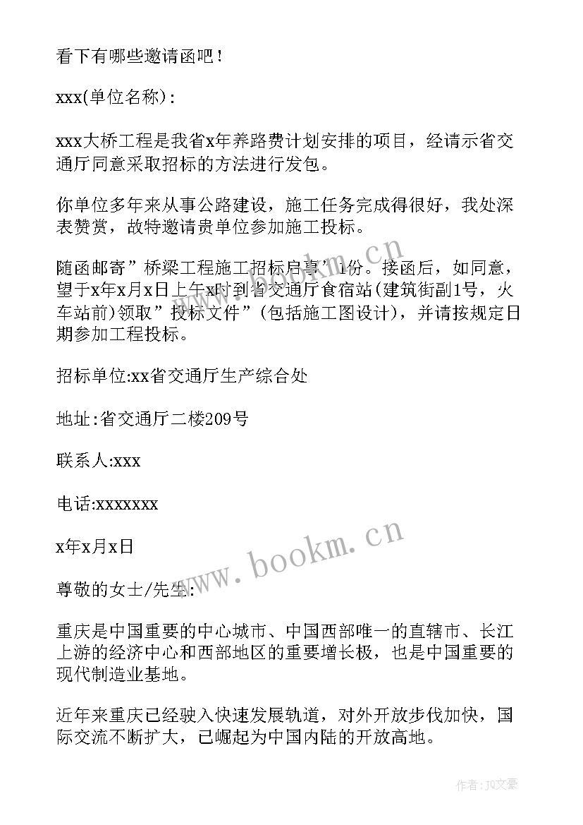 对政府单位的邀请函 政府单位的邀请函(优质5篇)