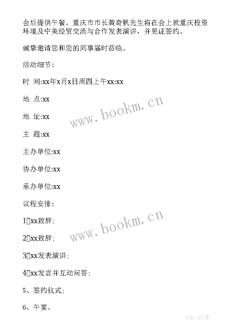 对政府单位的邀请函 政府单位的邀请函(优质5篇)