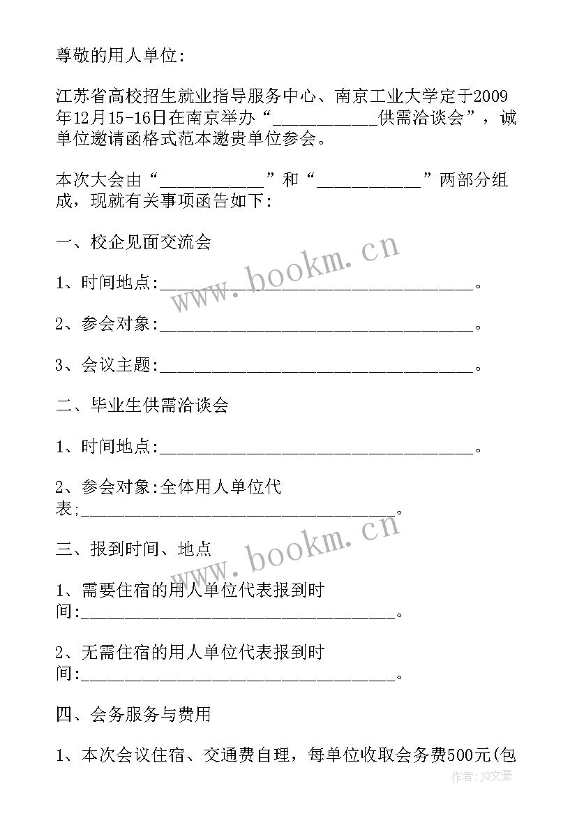 对政府单位的邀请函 政府单位的邀请函(优质5篇)