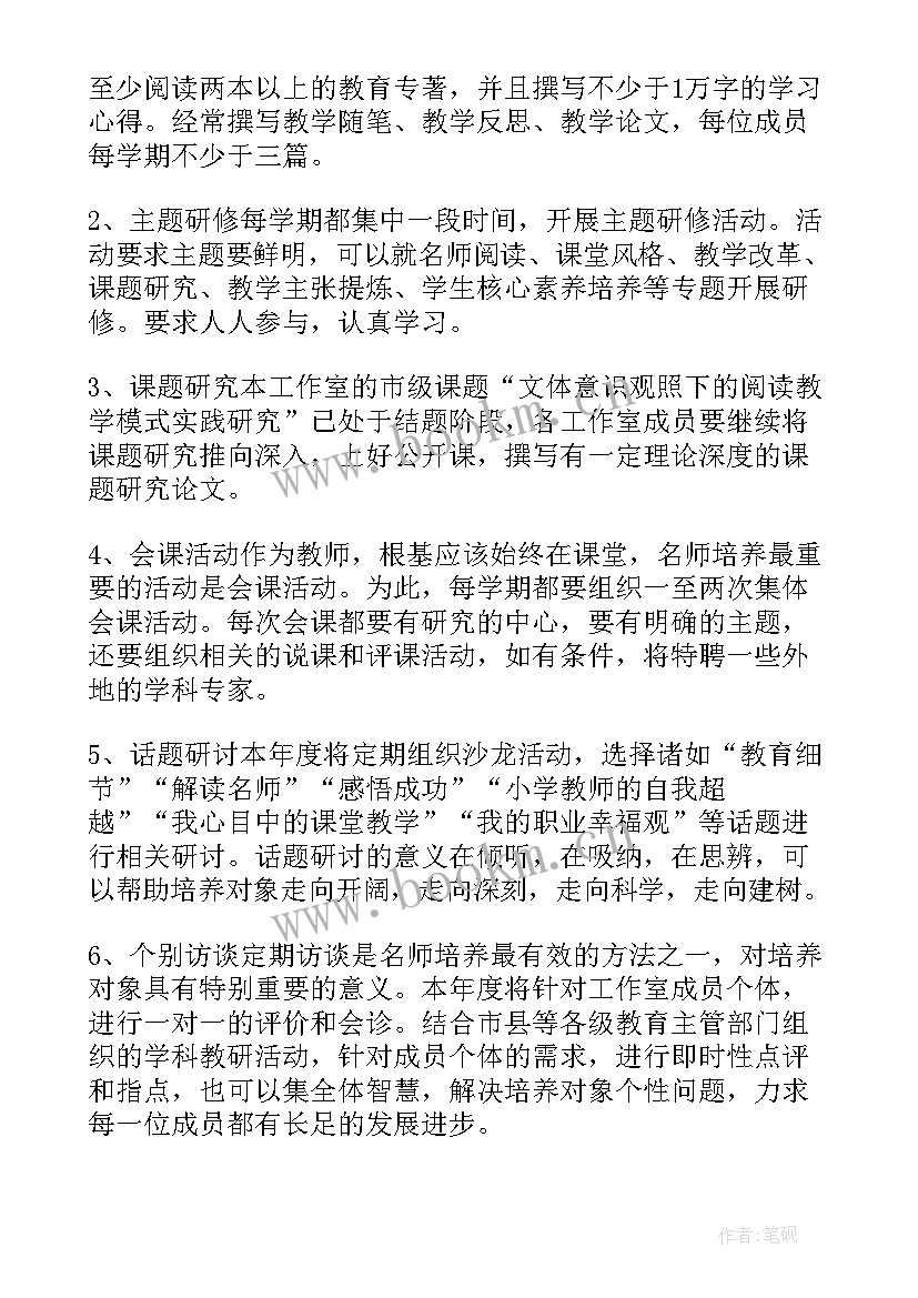 初中英语名师工作室年度计划(精选5篇)