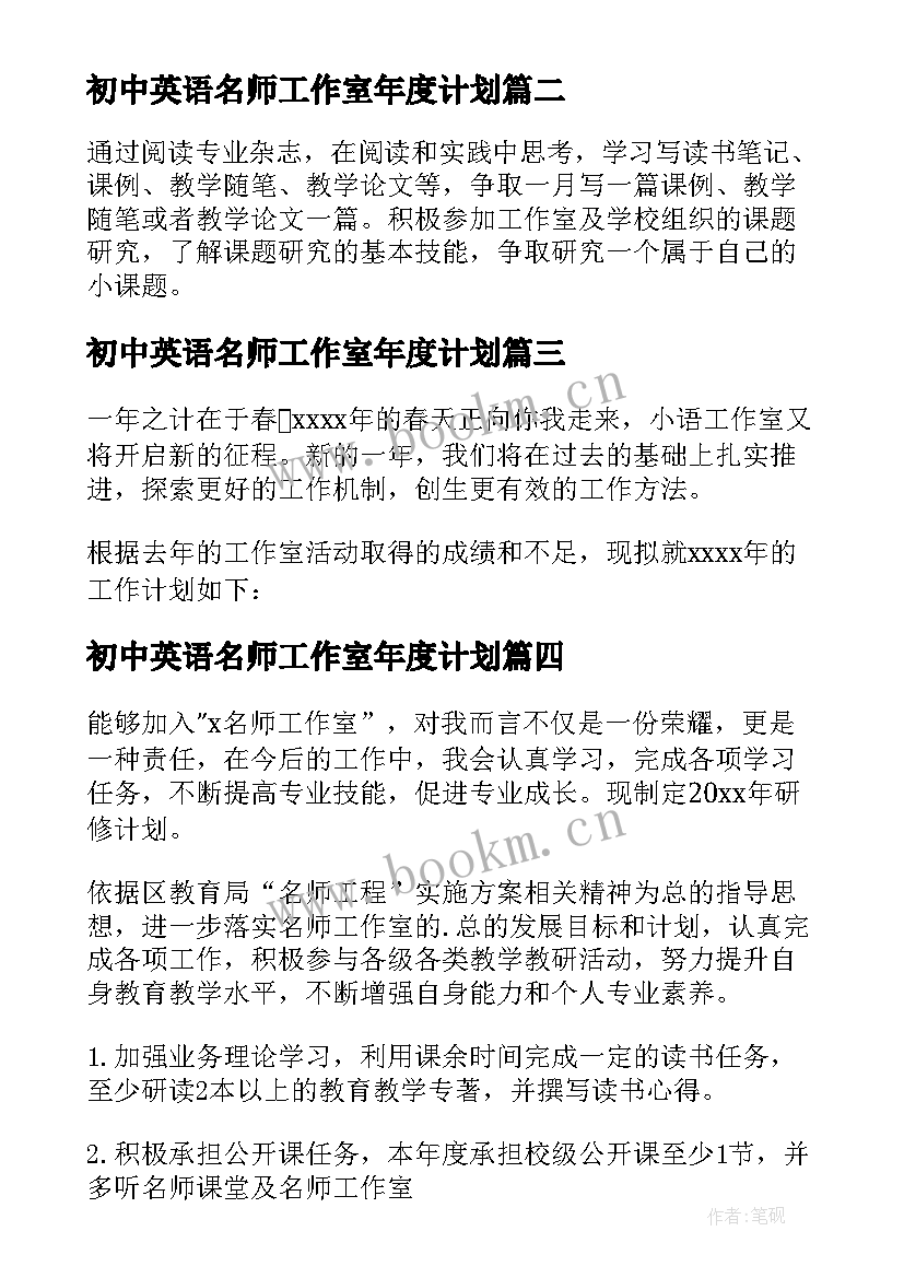 初中英语名师工作室年度计划(精选5篇)