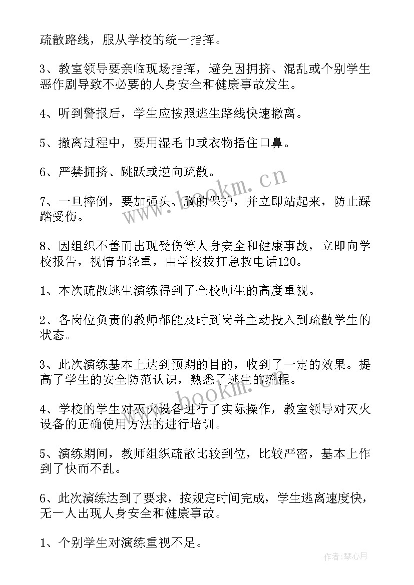 2023年小学防暴力演练总结 小学消防演练活动总结(优质9篇)