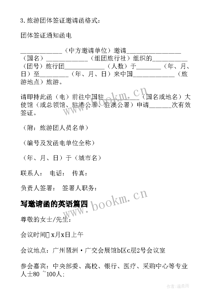 最新写邀请函的英语(实用7篇)