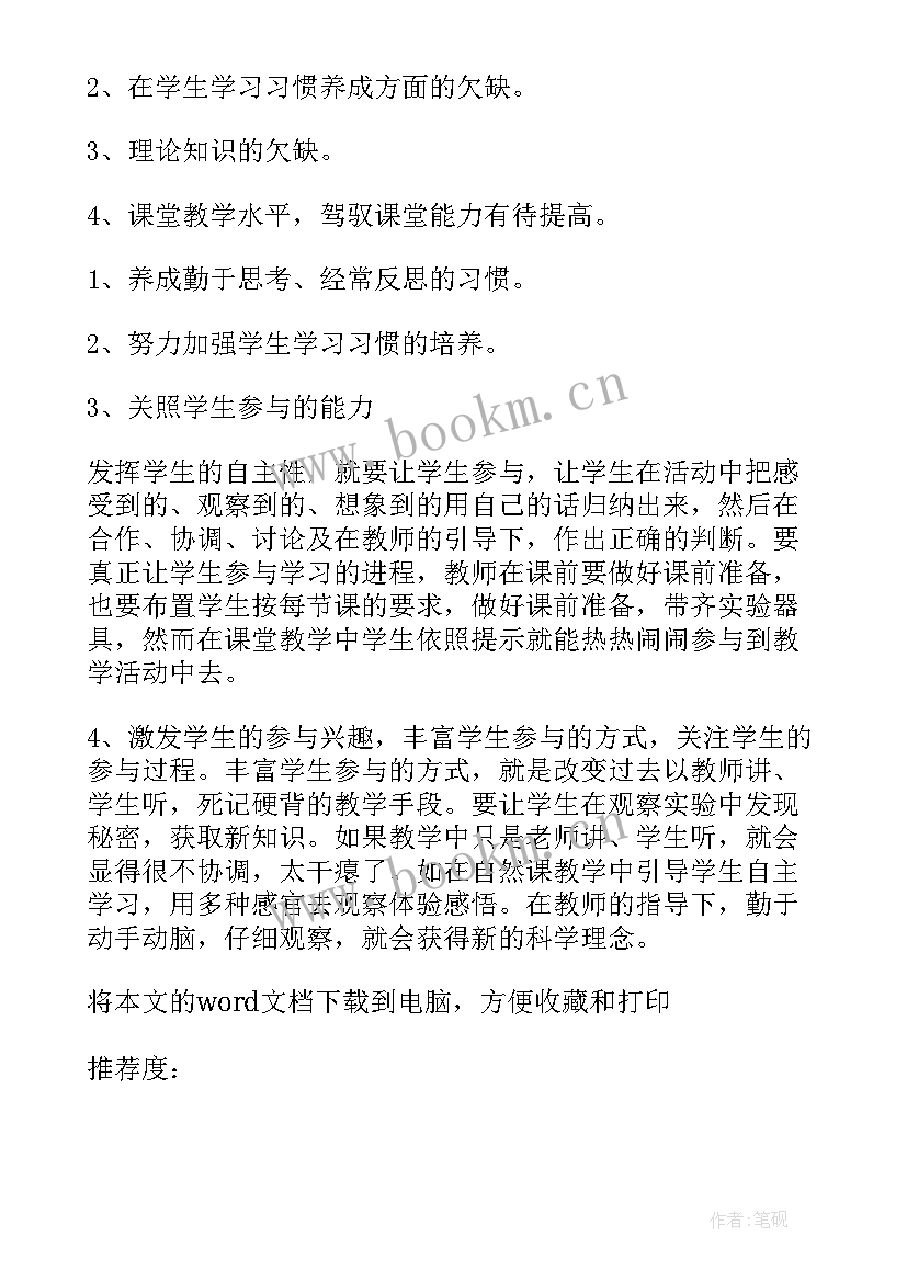 2023年六年级科学教学总结教科版 六年级科学教学工作总结(精选5篇)