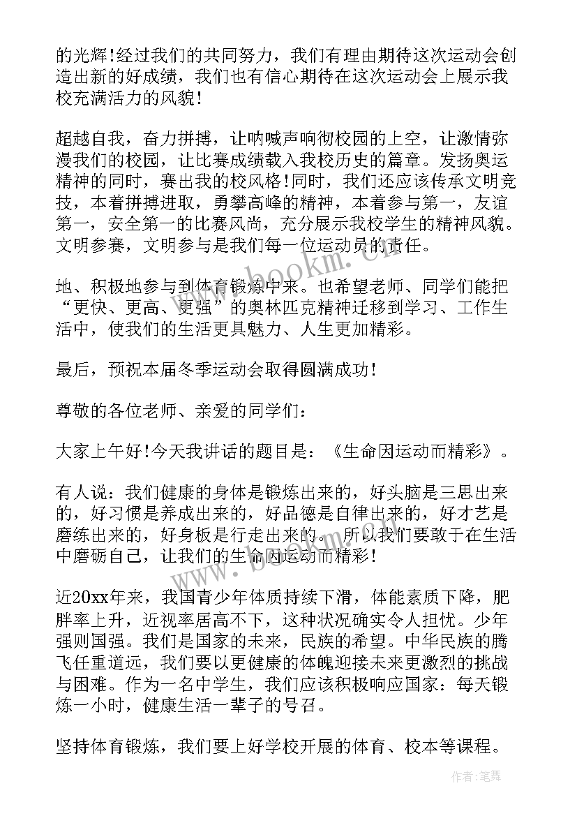 最新热爱运动国旗下讲话 国旗下运动讲话稿(优秀5篇)