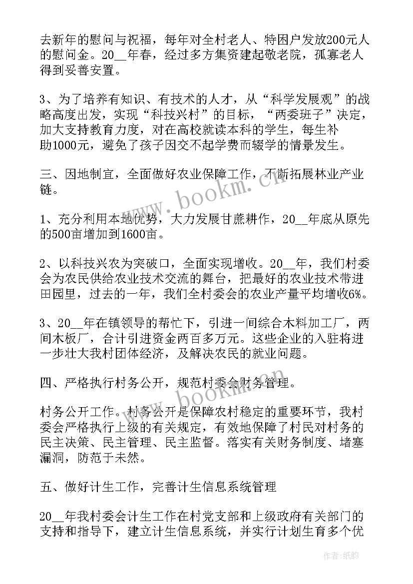 2023年村委会上半年工作总结(精选5篇)