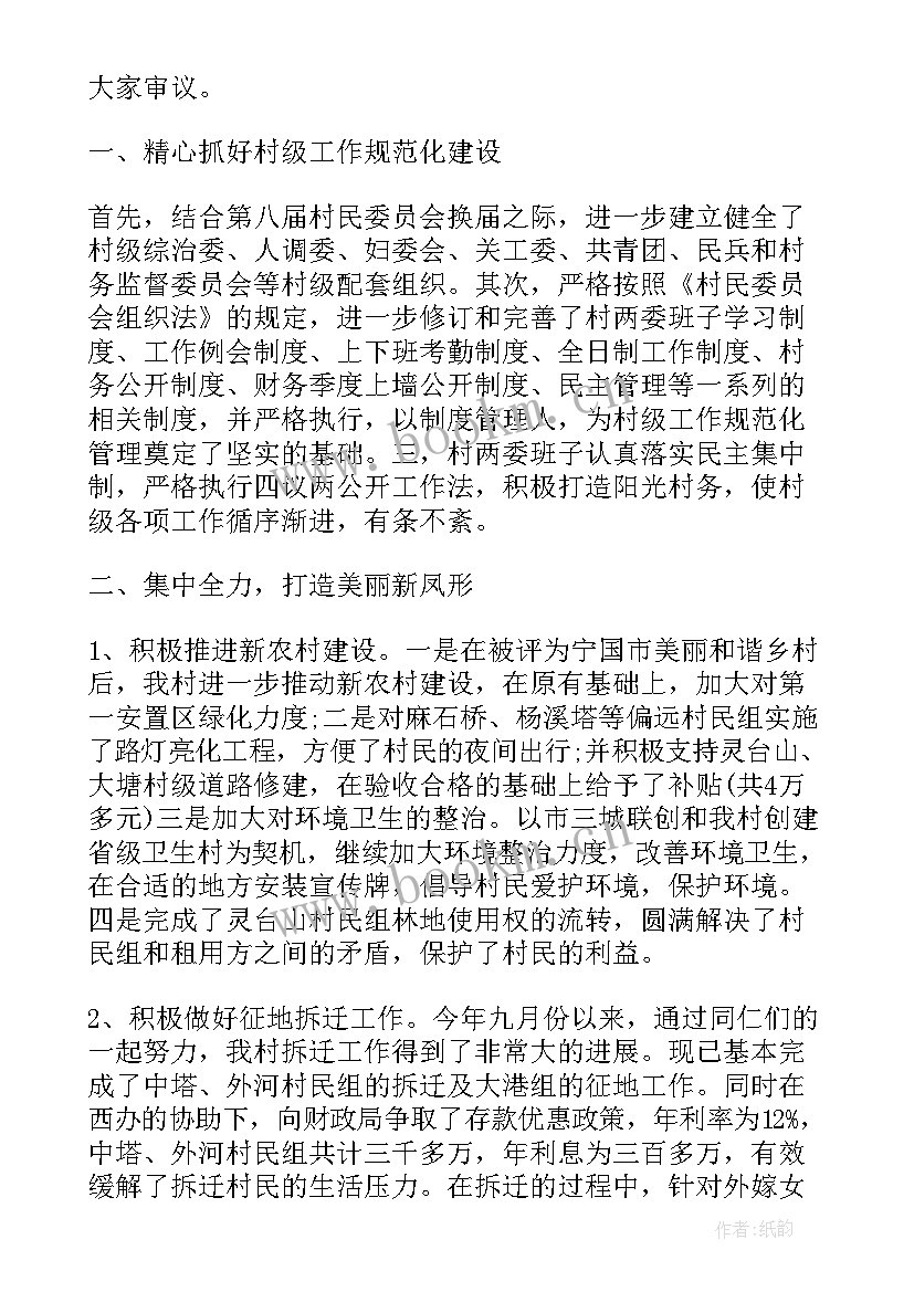 2023年村委会上半年工作总结(精选5篇)