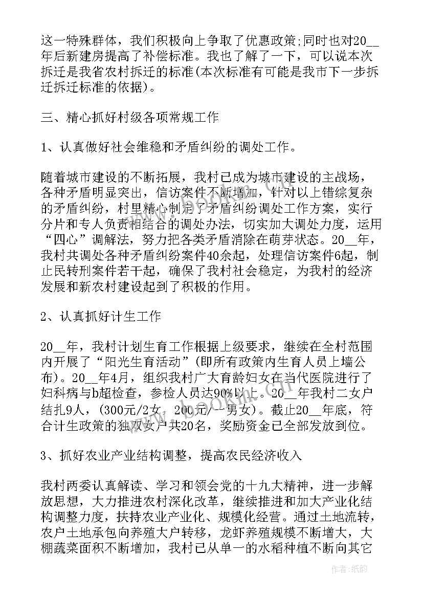 2023年村委会上半年工作总结(精选5篇)