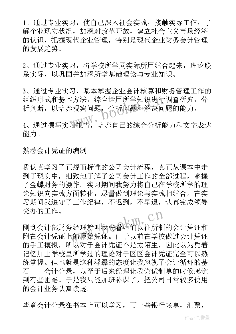 2023年大学生会计毕业周记 会计毕业实习周记(精选7篇)