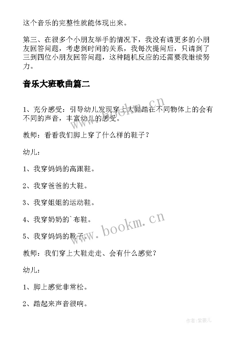 最新音乐大班歌曲 幼儿园大班音乐教案(实用8篇)