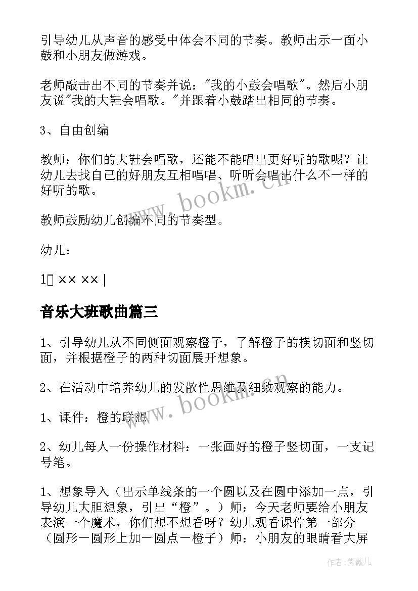 最新音乐大班歌曲 幼儿园大班音乐教案(实用8篇)