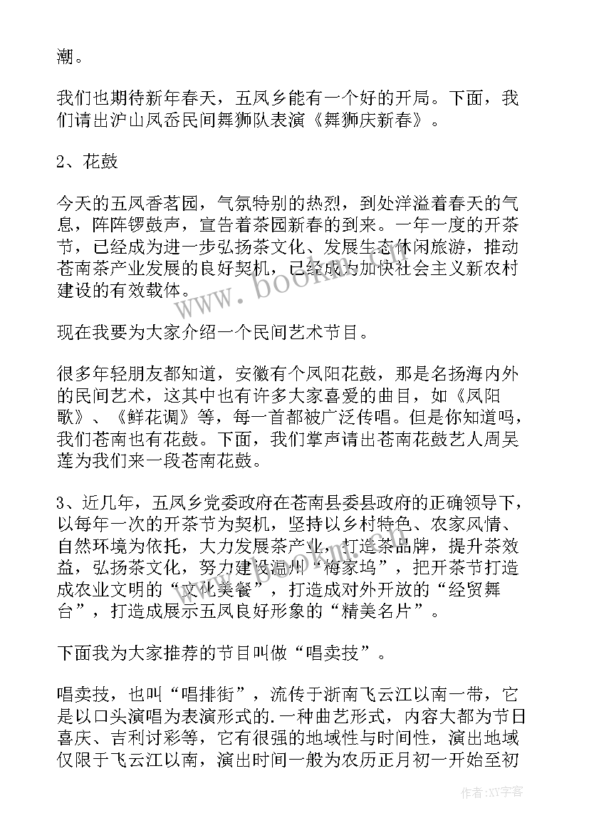 最新乐器表演主持稿(优质5篇)