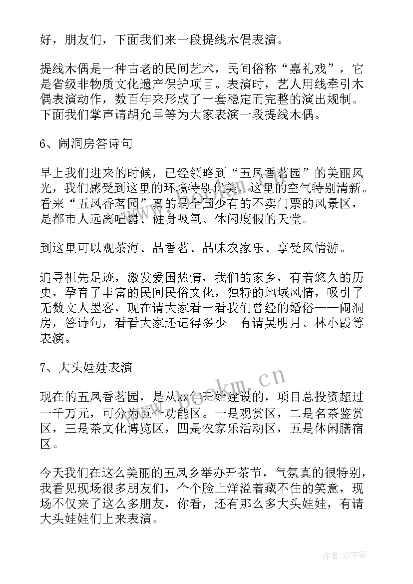 最新乐器表演主持稿(优质5篇)