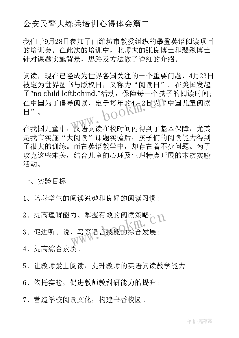 2023年公安民警大练兵培训心得体会 公安民警英语培训心得体会(通用5篇)