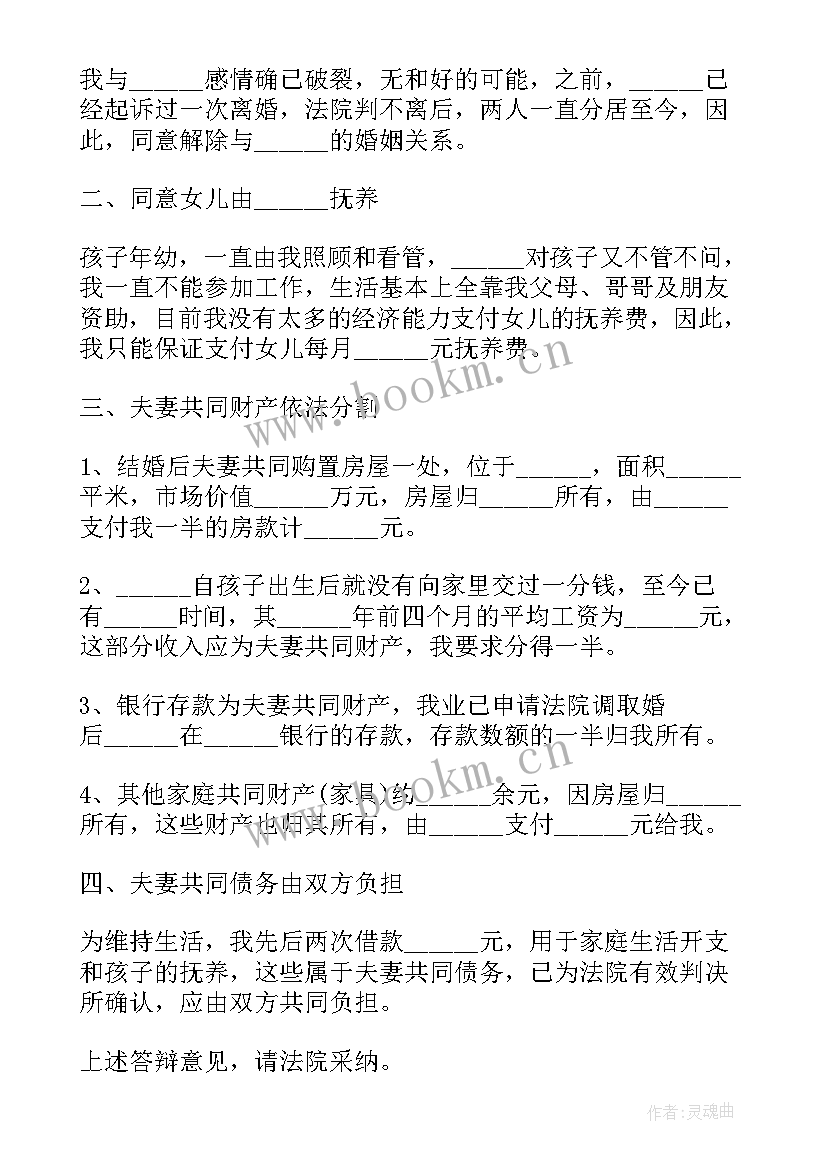 离婚案件原告辩论意见 离婚纠纷心得体会(优质7篇)