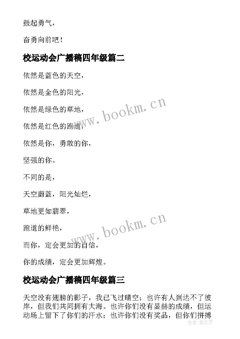 校运动会广播稿四年级 四年级运动会广播稿(精选5篇)