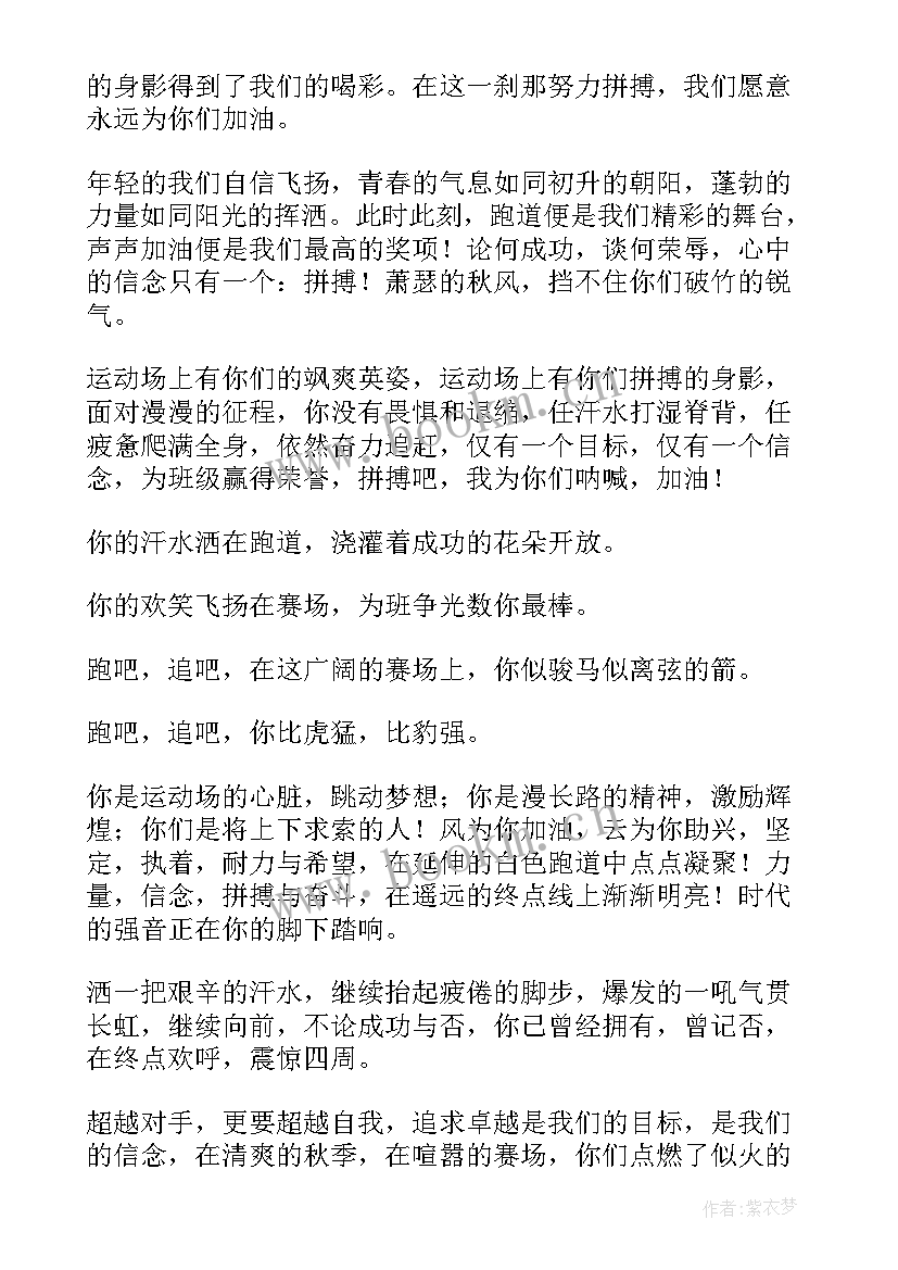 校运动会广播稿四年级 四年级运动会广播稿(精选5篇)