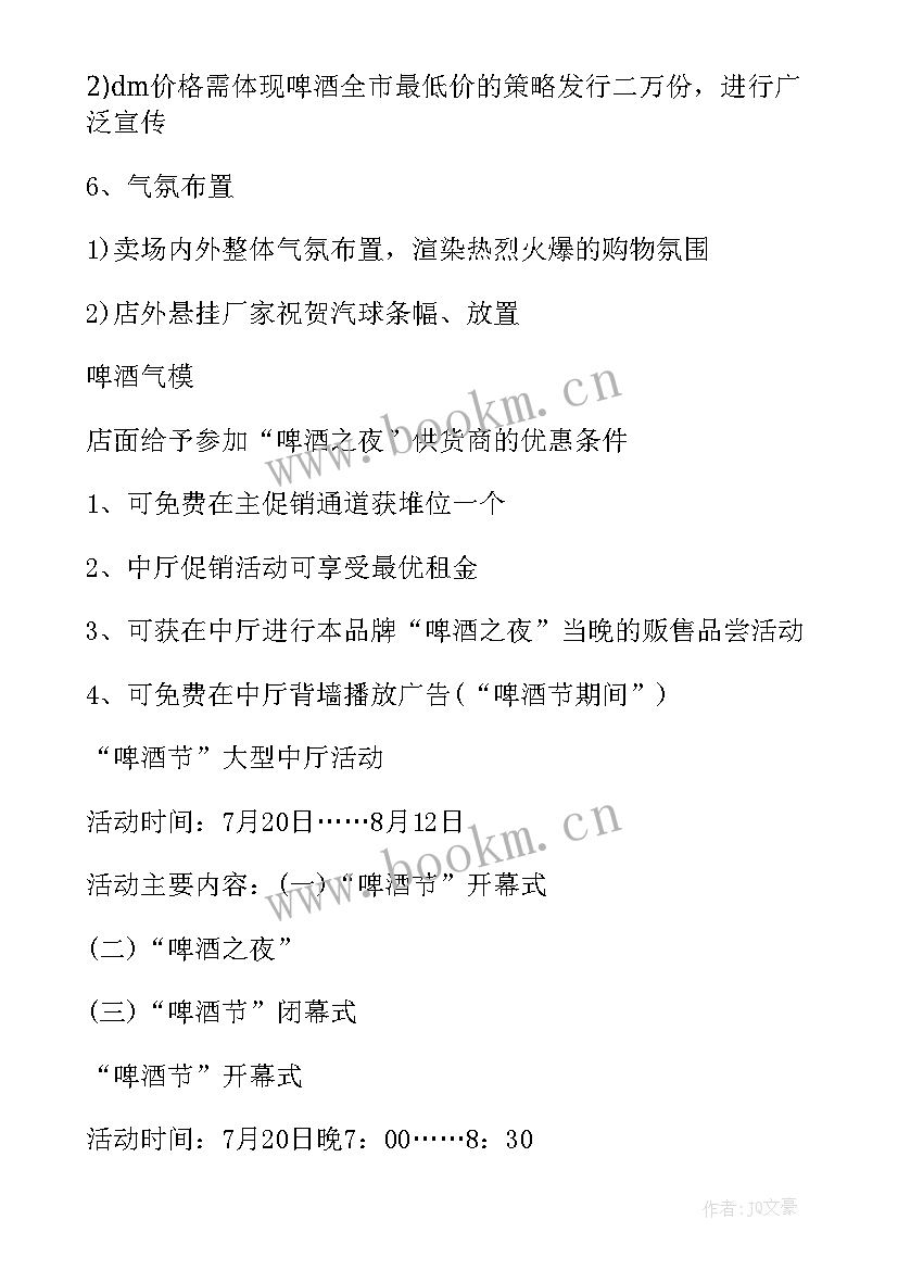 最新啤酒节活动啤酒会涨价吗 啤酒节活动方案(优质5篇)