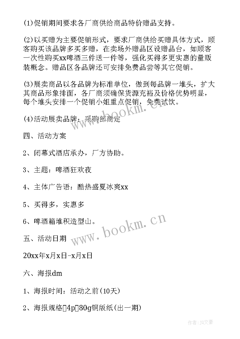 最新啤酒节活动啤酒会涨价吗 啤酒节活动方案(优质5篇)