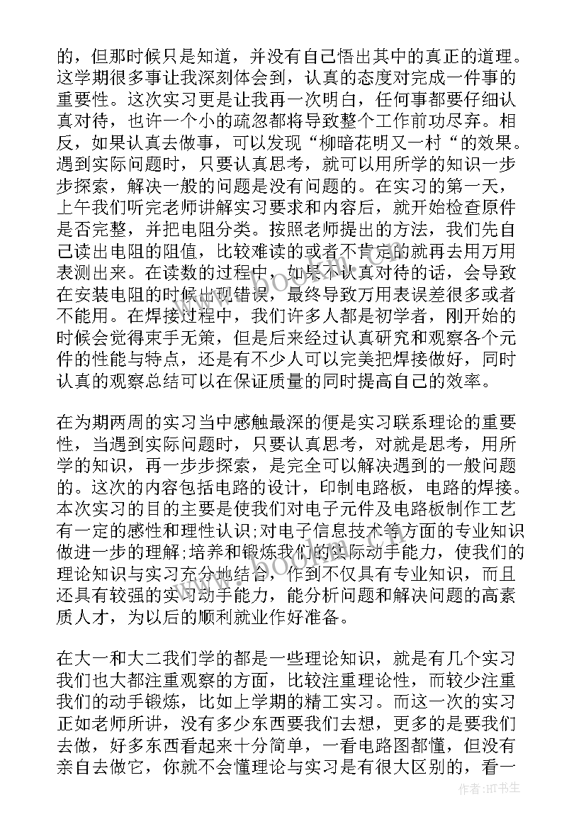 2023年电子工艺实习心得体会 电子工艺实习总结(模板9篇)