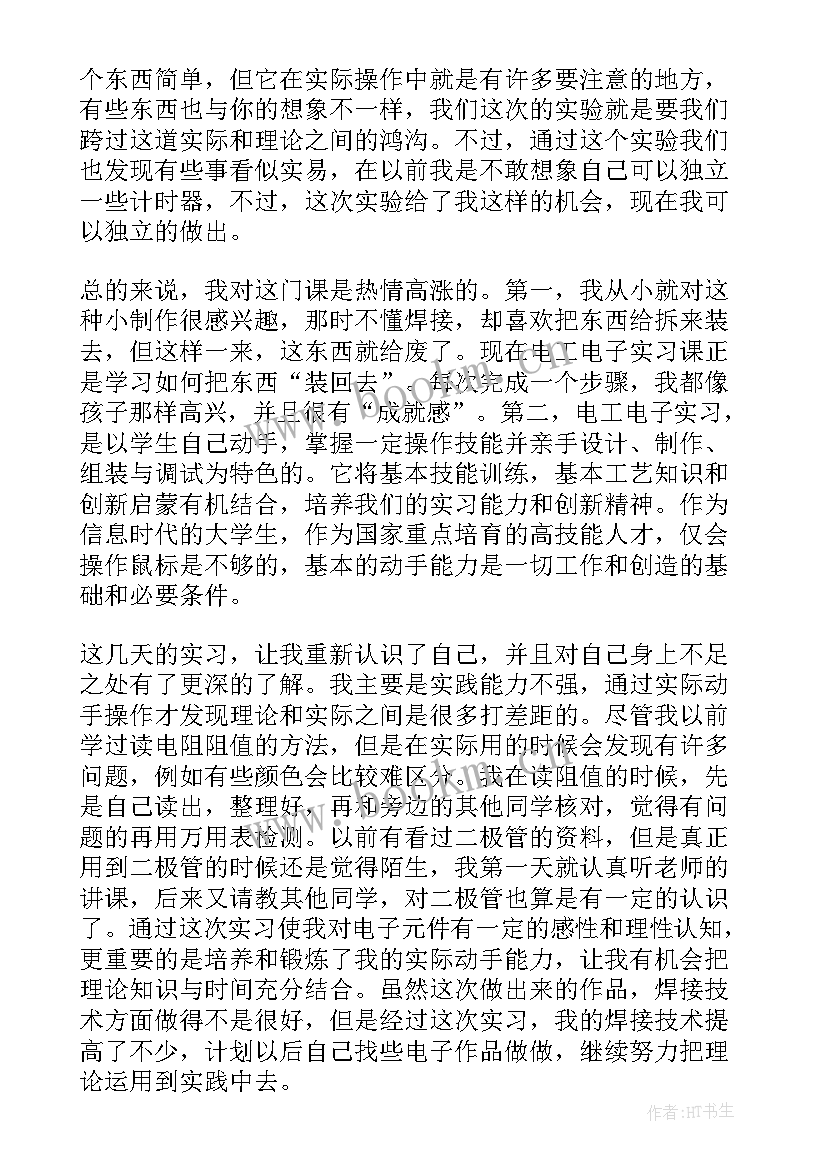 2023年电子工艺实习心得体会 电子工艺实习总结(模板9篇)