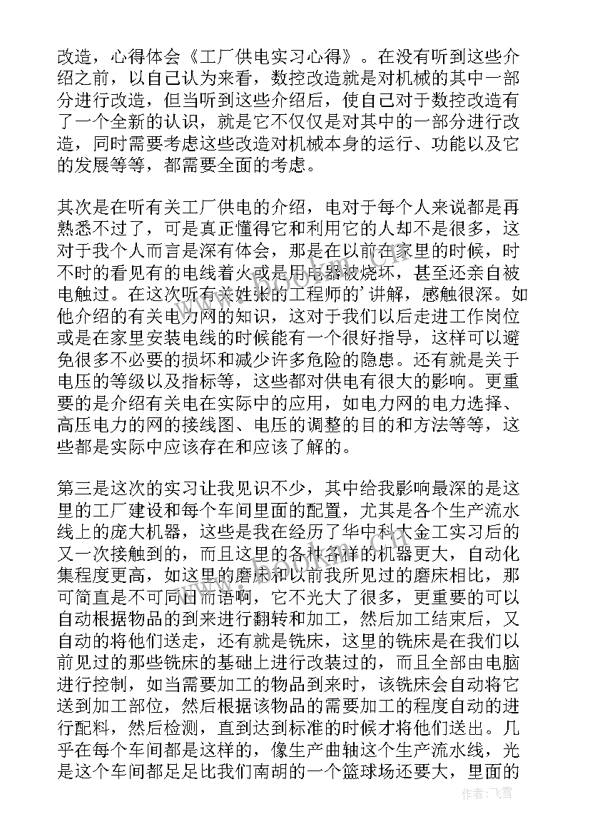 最新工厂实习总结(实用5篇)