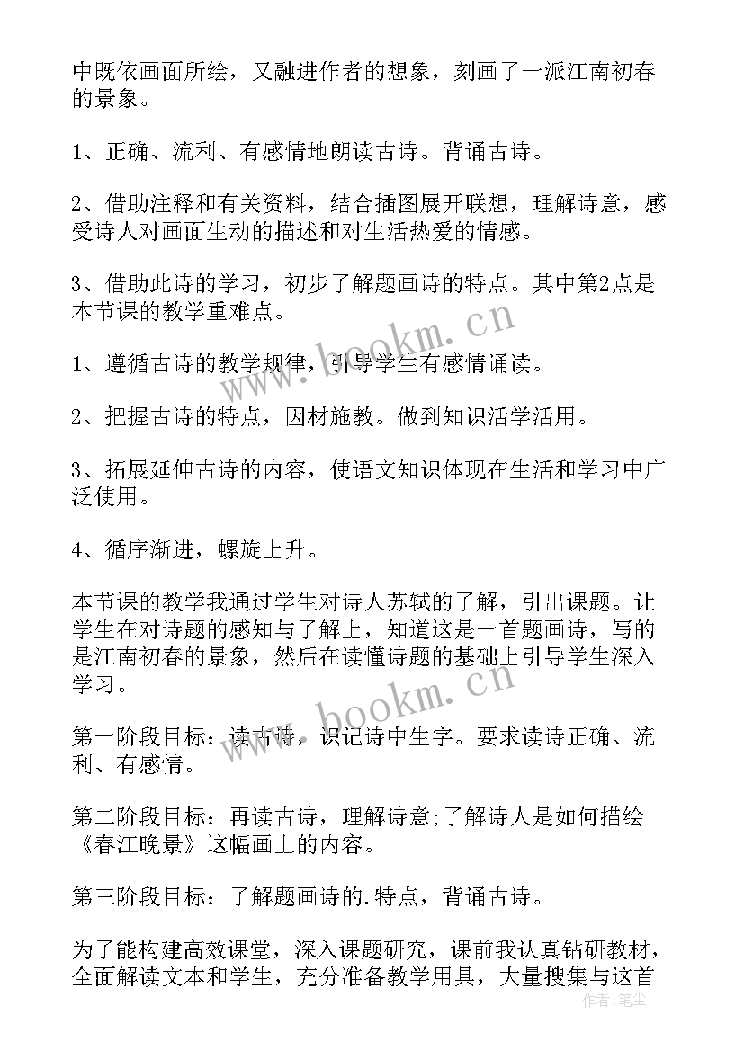 最新惠崇春江晚景板书设计 惠崇春江晚景教学设计(模板5篇)