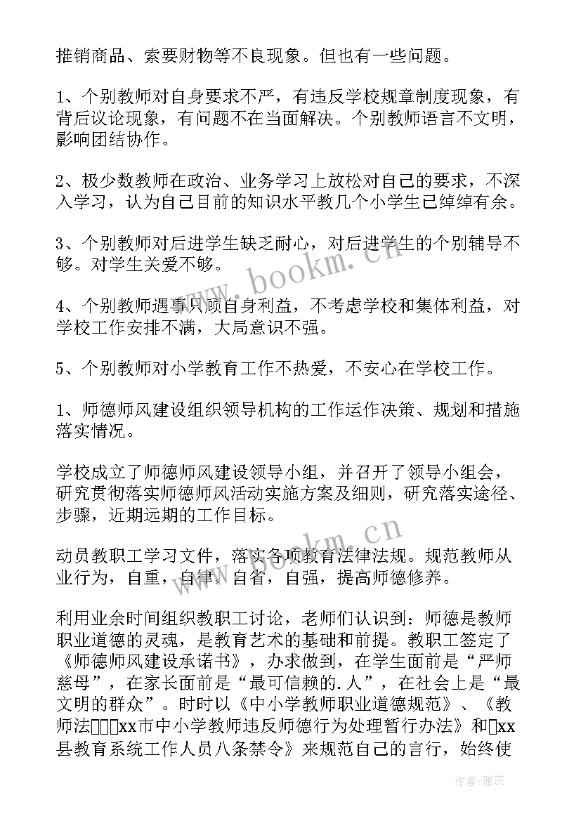 个人师德师风自查自纠情况报告(模板9篇)