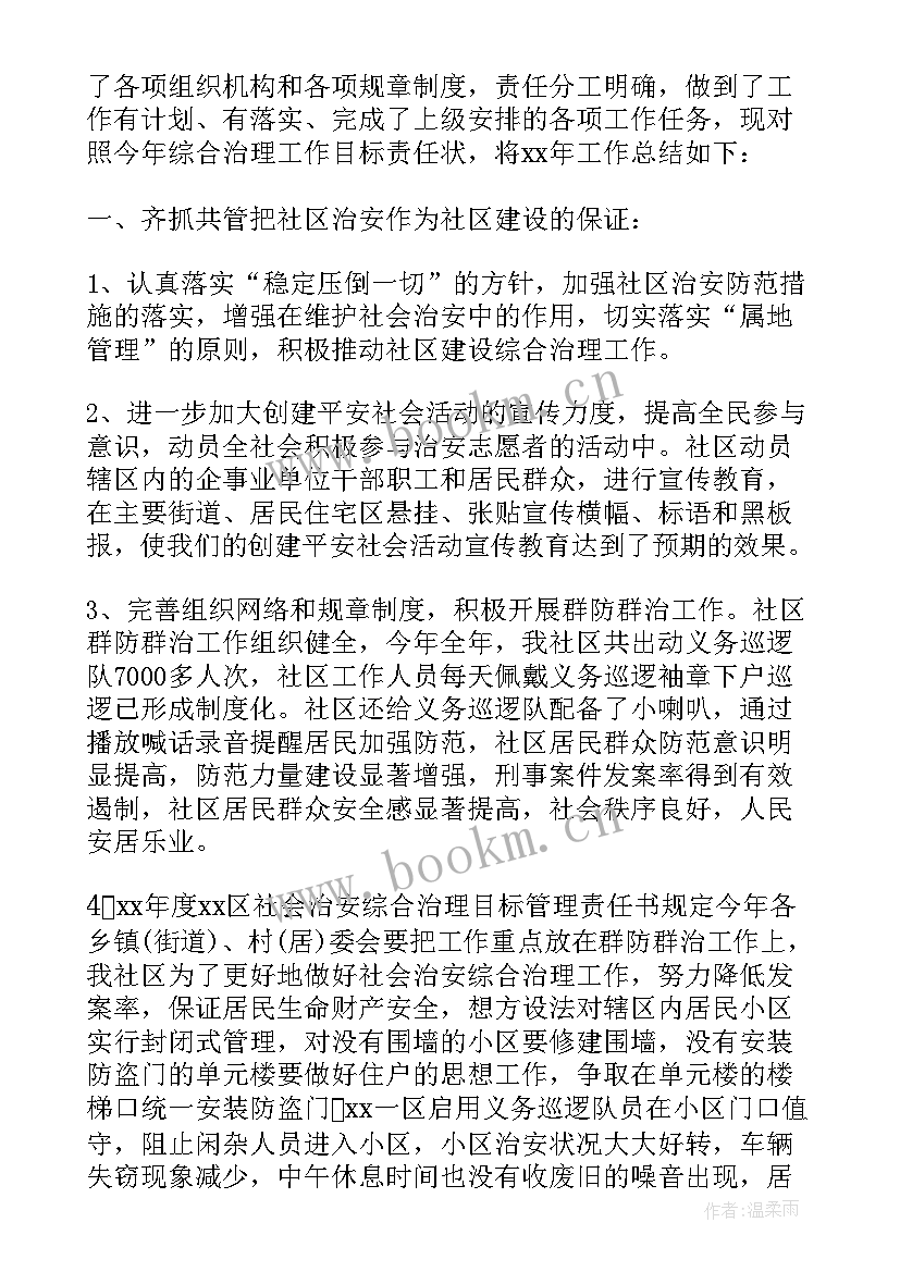 下一步社区工作打算 社区工作总结及下一步打算(精选5篇)