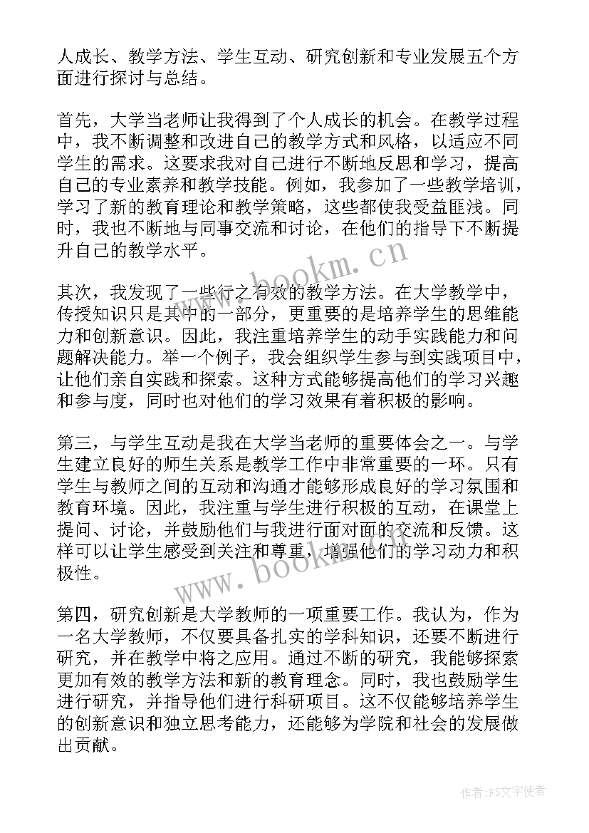 最新大学教师科研规划(汇总8篇)