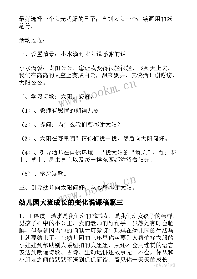 2023年幼儿园大班成长的变化说课稿 家访心得体会幼儿园大班o(通用10篇)