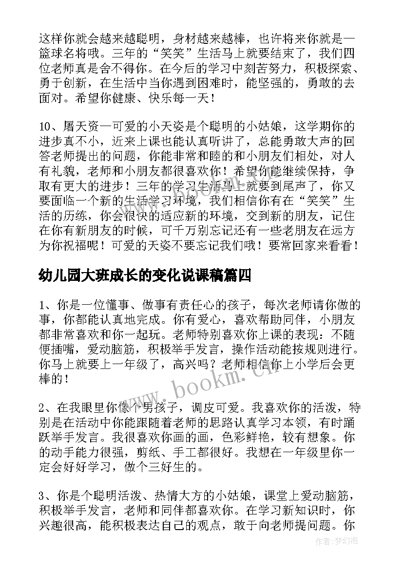 2023年幼儿园大班成长的变化说课稿 家访心得体会幼儿园大班o(通用10篇)