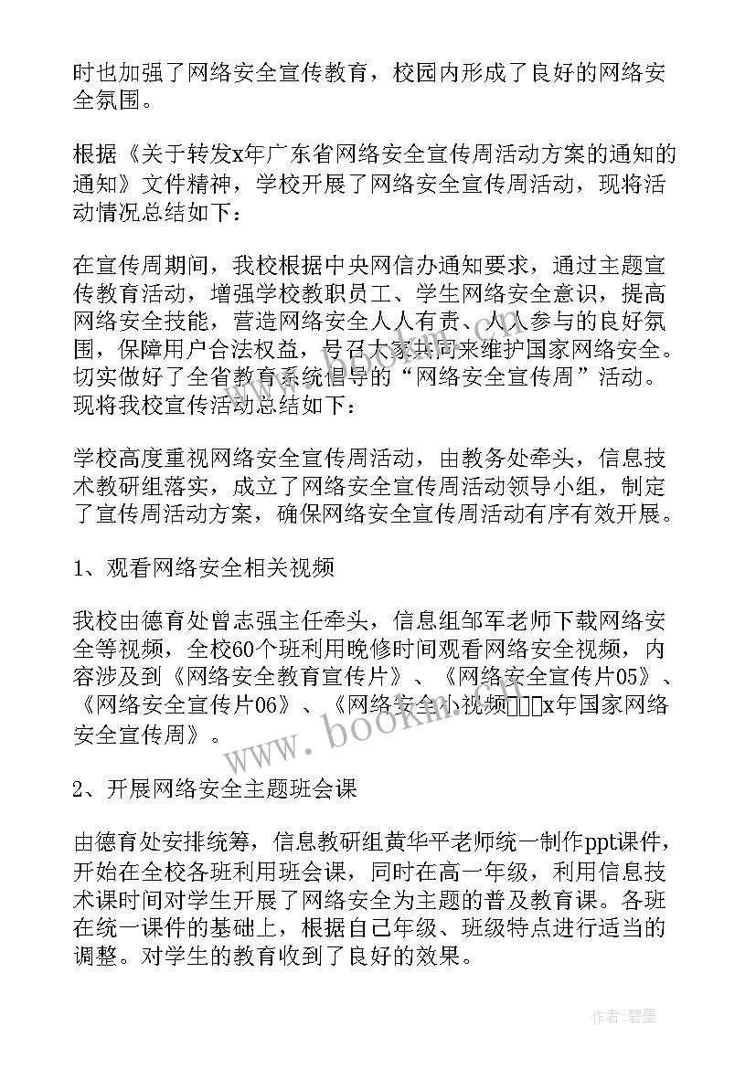 打击养老诈骗宣传工作总结 打击网络电信诈骗工作总结(汇总5篇)