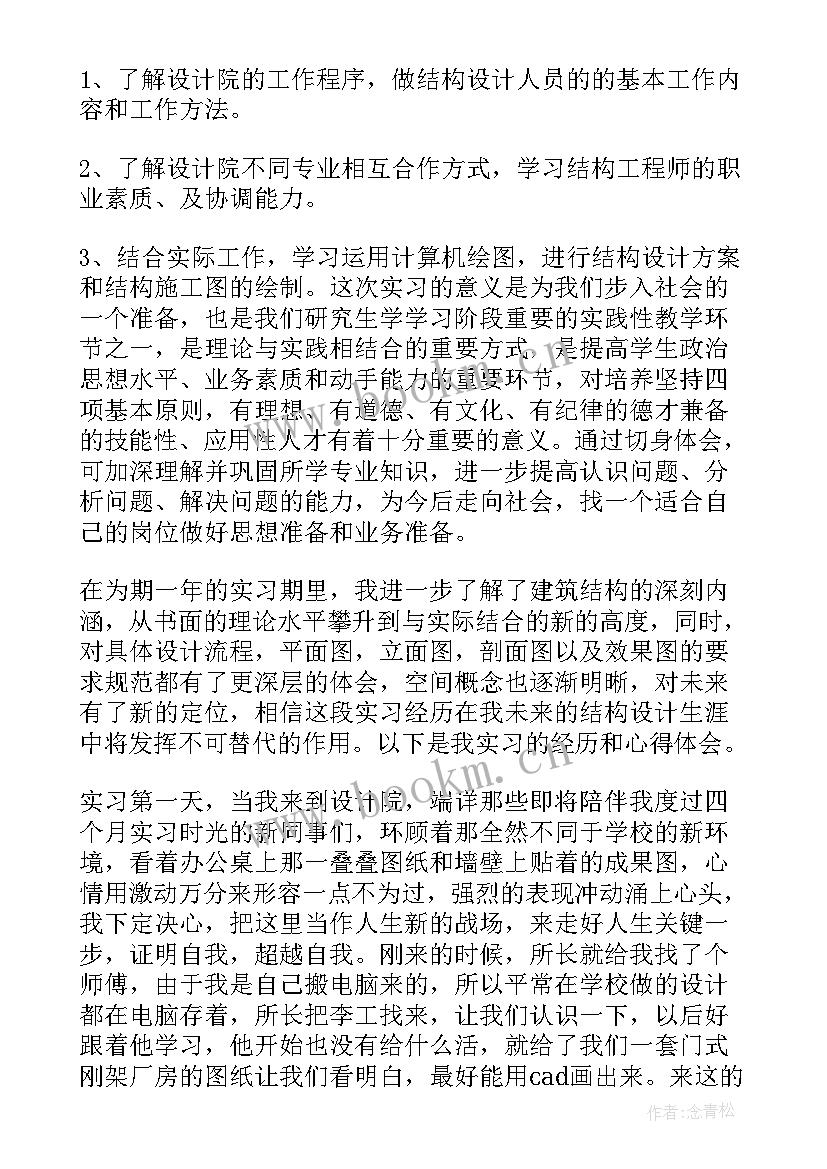 理科研究生专业实践报告(优秀5篇)