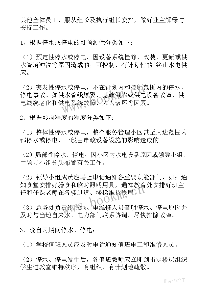 最新医院停电应急预案 医院停电停水应急预案(精选5篇)