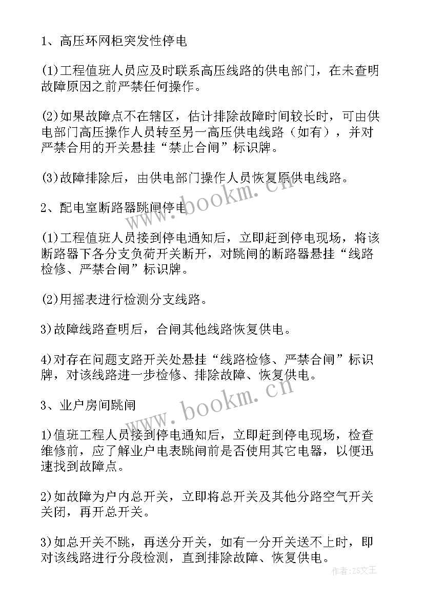 最新医院停电应急预案 医院停电停水应急预案(精选5篇)