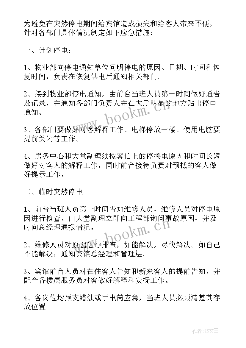 最新医院停电应急预案 医院停电停水应急预案(精选5篇)