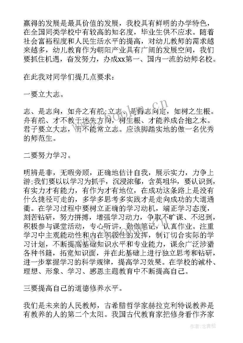 小学生秋季开学国旗下讲话稿 小学秋季开学第二周国旗下讲话稿(通用8篇)