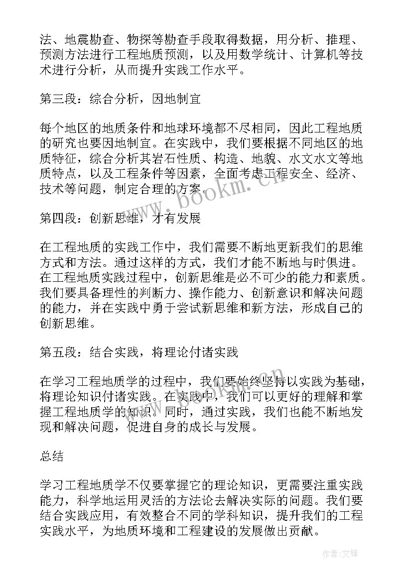 叫万千工程 学习工程地质学心得体会(优秀5篇)