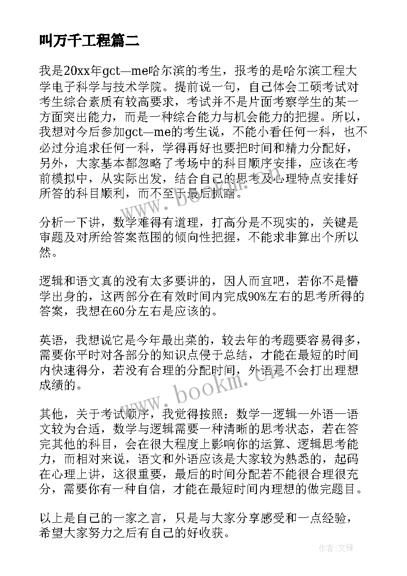 叫万千工程 学习工程地质学心得体会(优秀5篇)