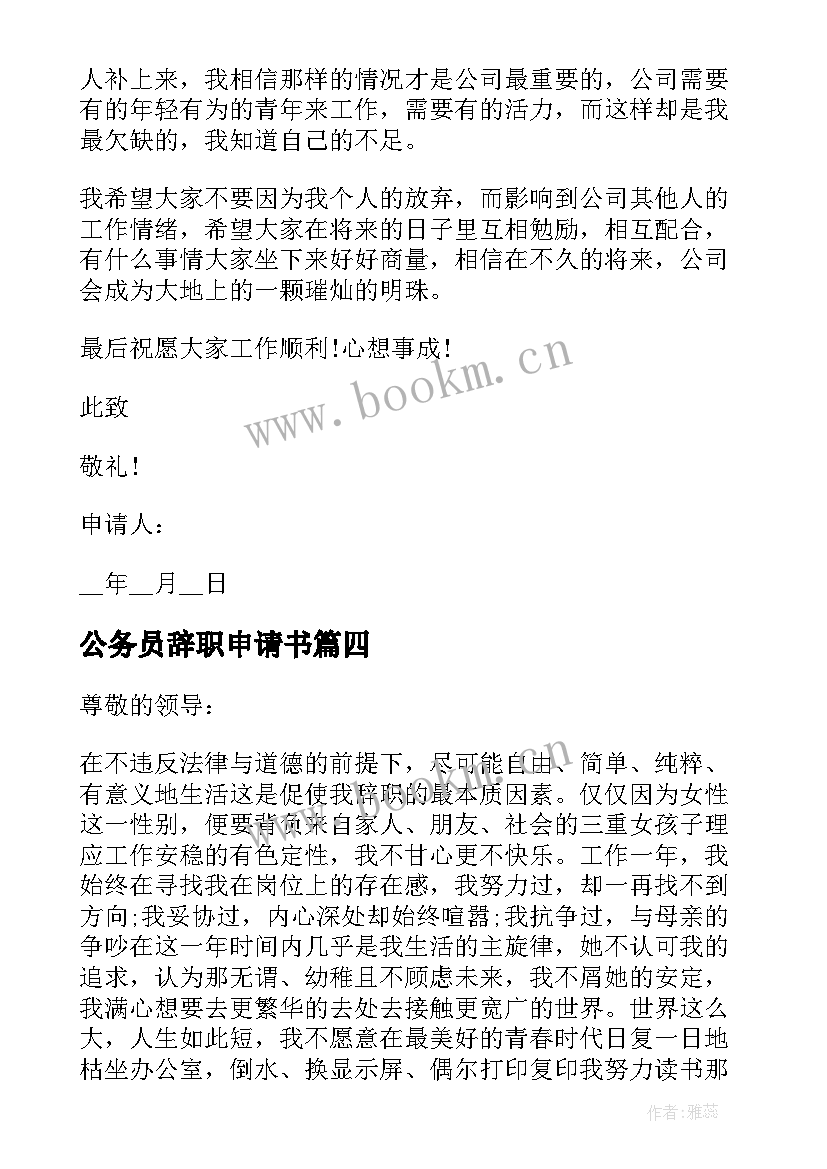 2023年公务员辞职申请书 业务员辞职申请书简单实用(模板5篇)