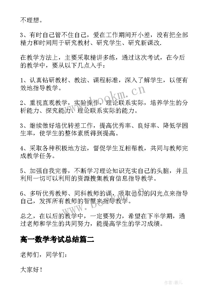 高一数学考试总结 高一数学期试质量分析与总结(优秀5篇)