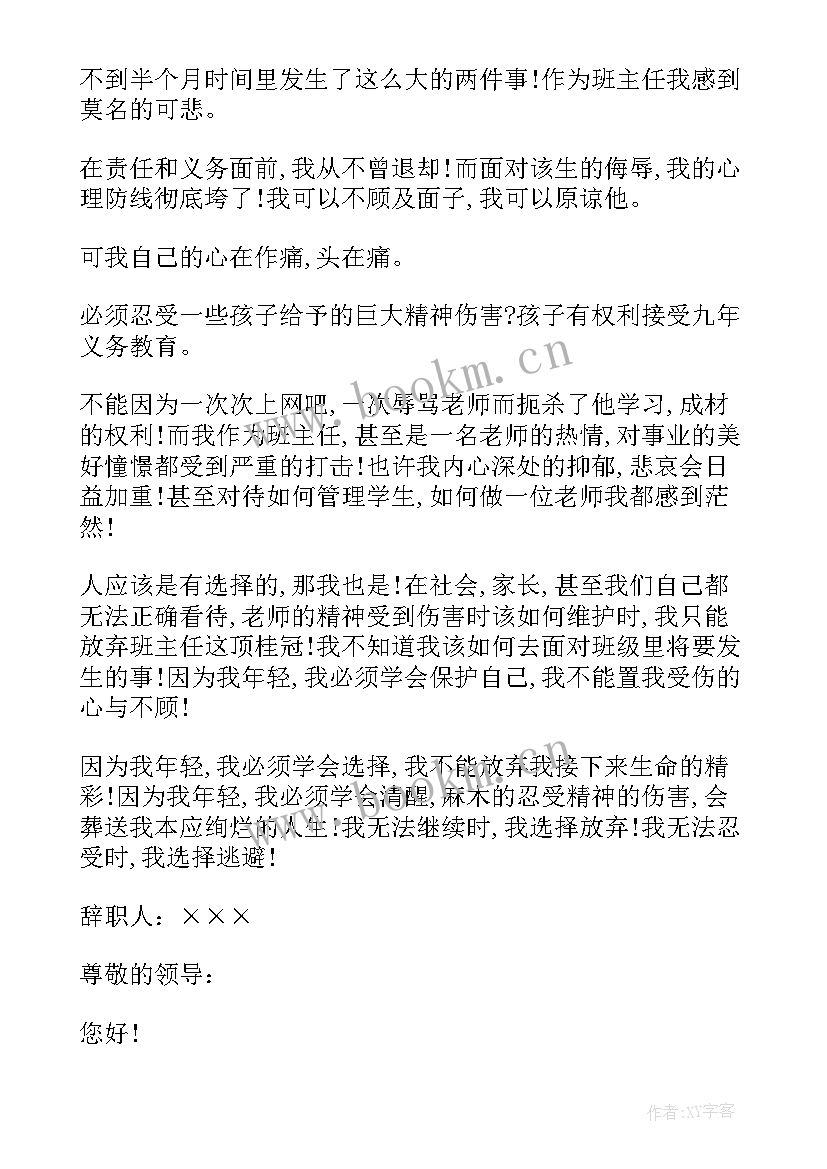 2023年辞职申请报告格式(模板8篇)