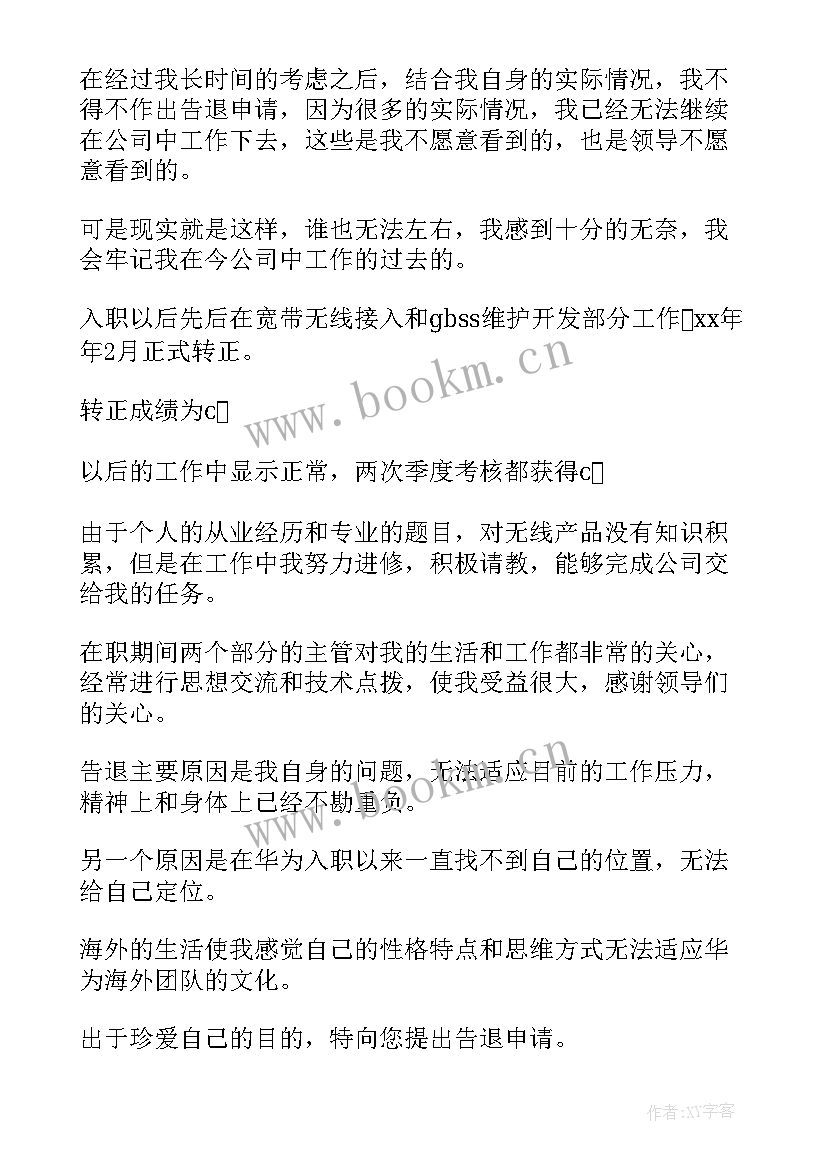 2023年辞职申请报告格式(模板8篇)