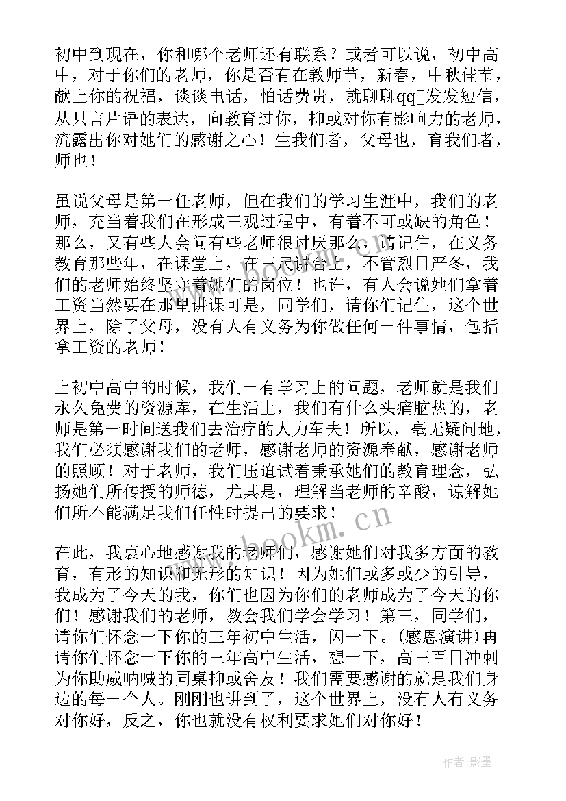 最新感恩为话题的演讲稿(汇总5篇)