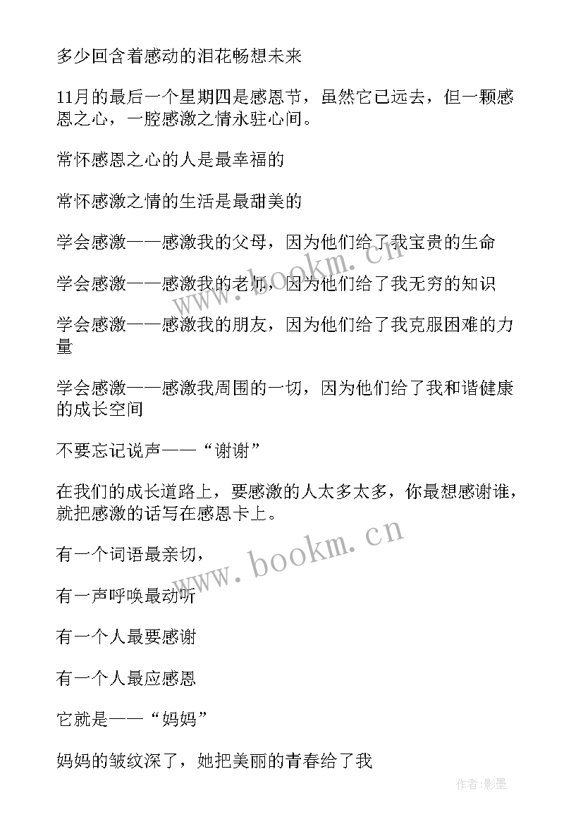 最新感恩为话题的演讲稿(汇总5篇)