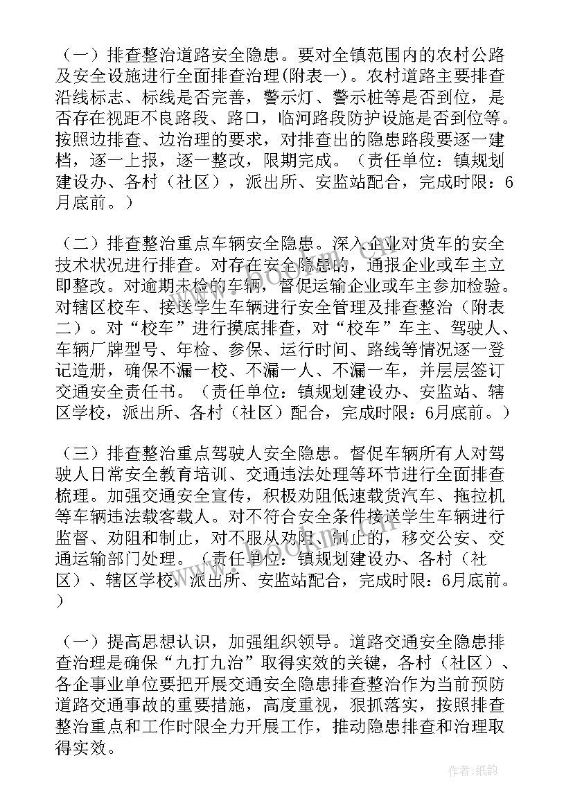 2023年汛期安全隐患排查工作实施方案(通用6篇)