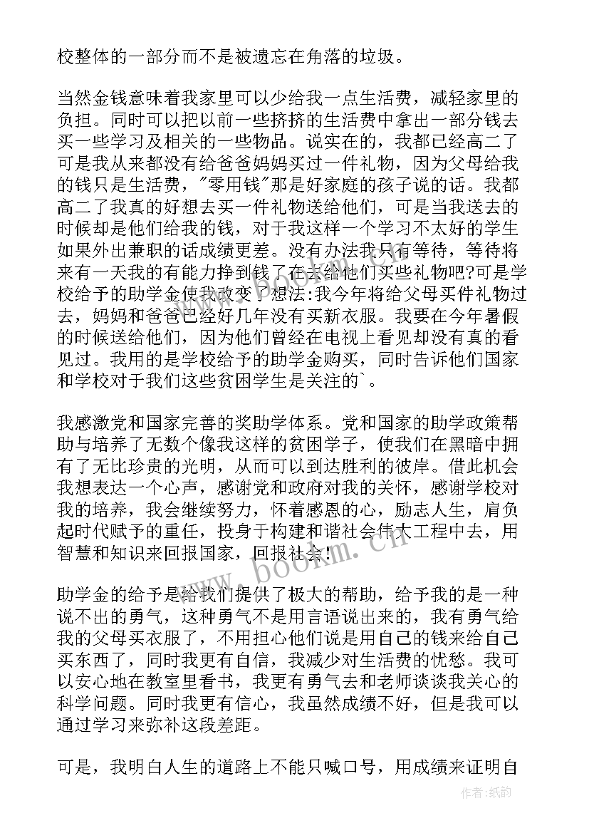 受资助学生感谢信 资助学生感谢信(精选10篇)