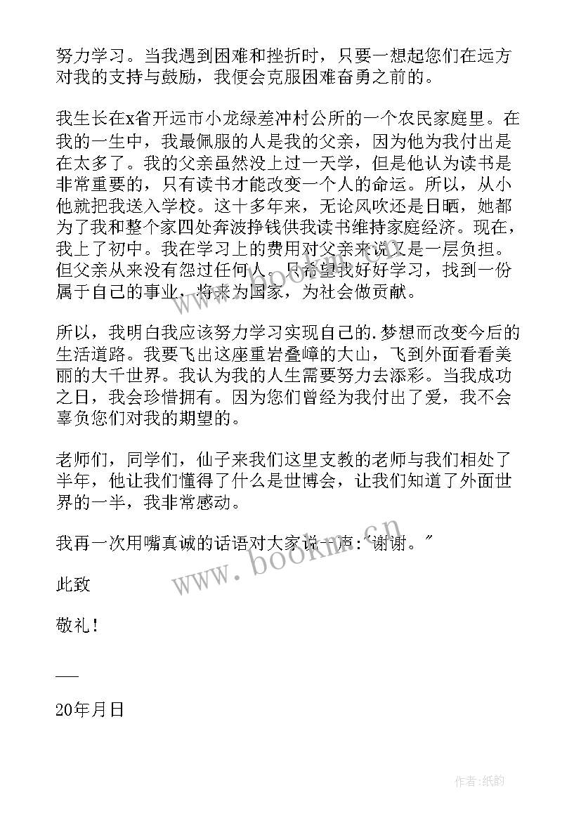 受资助学生感谢信 资助学生感谢信(精选10篇)